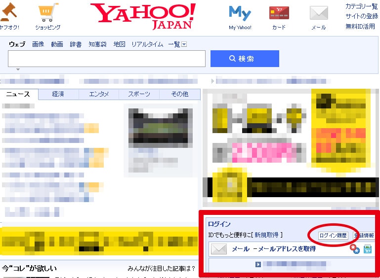 Yahooのイメージ